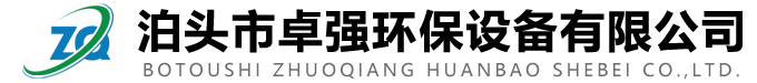 泊头市卓强环保设备有限公司